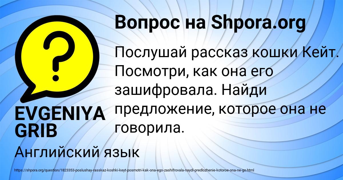 Картинка с текстом вопроса от пользователя EVGENIYA GRIB