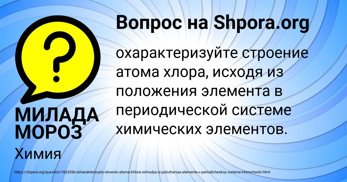 Картинка с текстом вопроса от пользователя МИЛАДА МОРОЗ