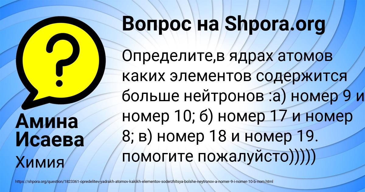 Картинка с текстом вопроса от пользователя Амина Исаева