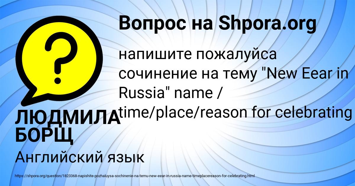 Картинка с текстом вопроса от пользователя ЛЮДМИЛА БОРЩ