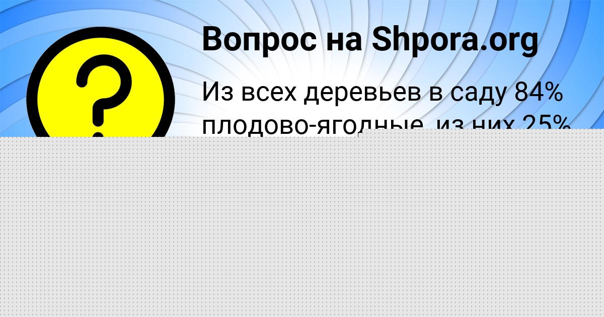 Картинка с текстом вопроса от пользователя Илья Мельниченко