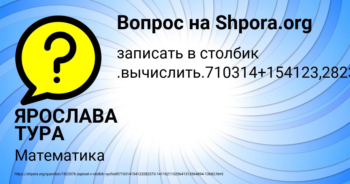 Картинка с текстом вопроса от пользователя ЯРОСЛАВА ТУРА