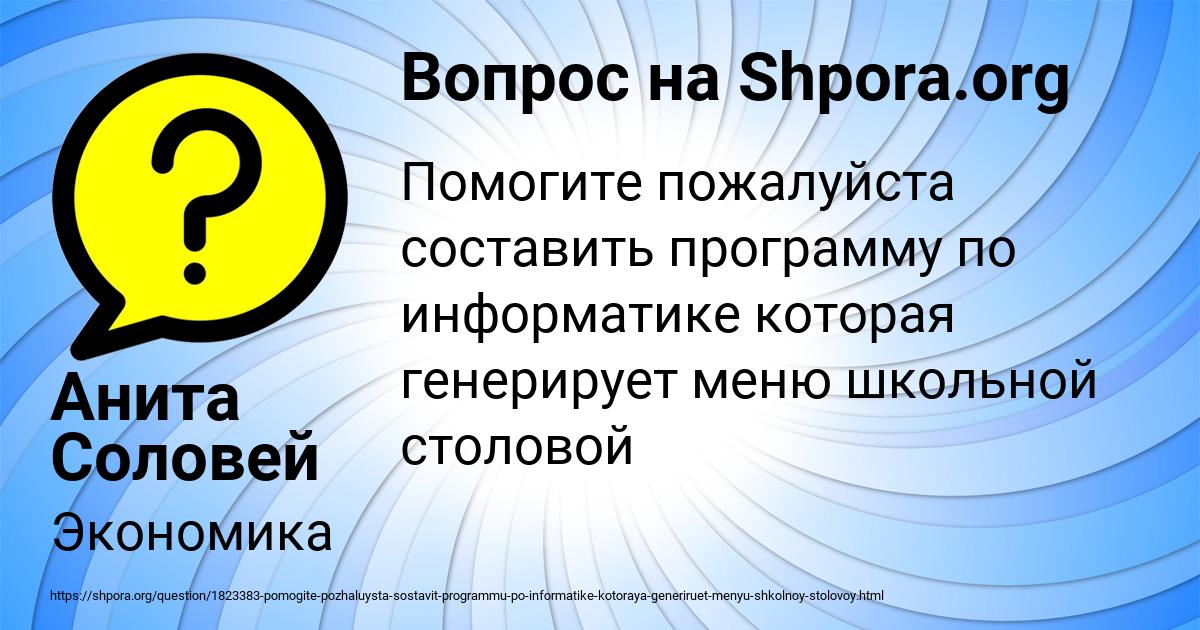 Картинка с текстом вопроса от пользователя Анита Соловей