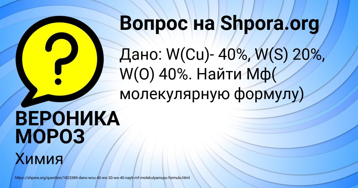 Картинка с текстом вопроса от пользователя ВЕРОНИКА МОРОЗ