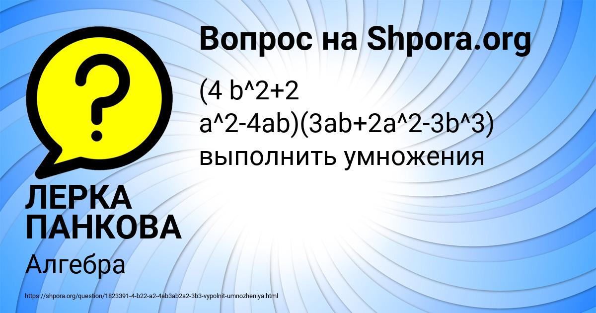 Картинка с текстом вопроса от пользователя ЛЕРКА ПАНКОВА