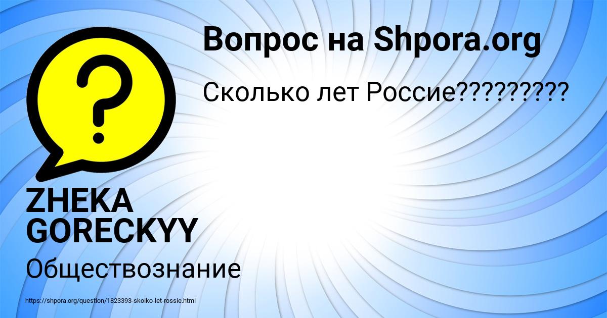 Картинка с текстом вопроса от пользователя ZHEKA GORECKYY