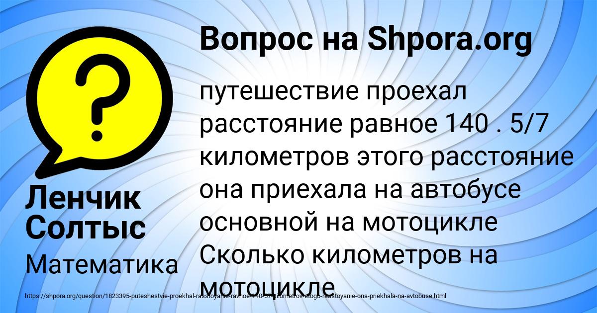 Картинка с текстом вопроса от пользователя Ленчик Солтыс