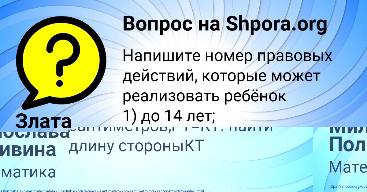 Картинка с текстом вопроса от пользователя Злата Евсеенко