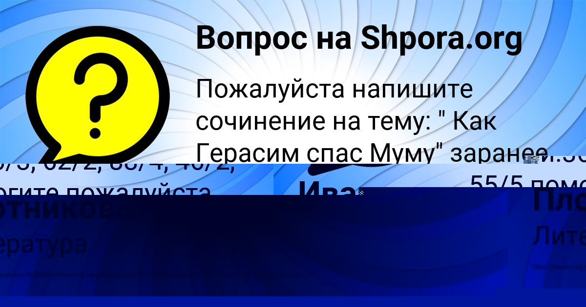Картинка с текстом вопроса от пользователя Злата Плотникова