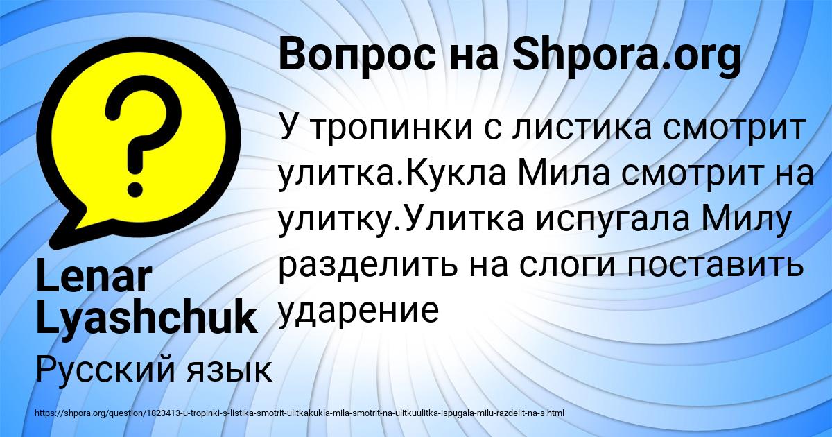 Картинка с текстом вопроса от пользователя Lenar Lyashchuk