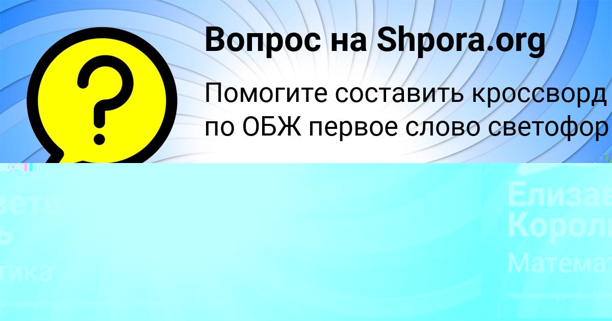 Картинка с текстом вопроса от пользователя Елизавета Король