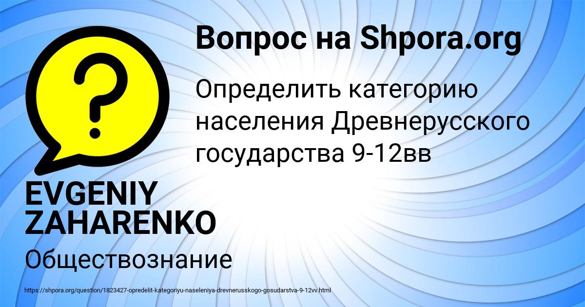 Картинка с текстом вопроса от пользователя EVGENIY ZAHARENKO