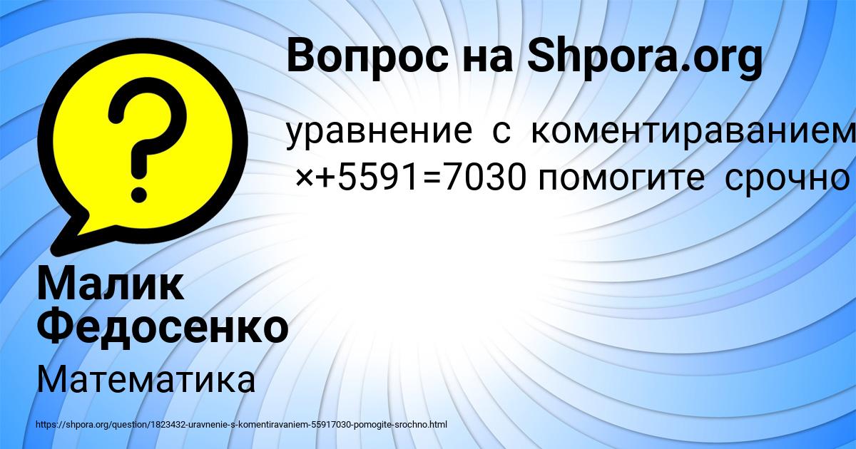 Картинка с текстом вопроса от пользователя Малик Федосенко