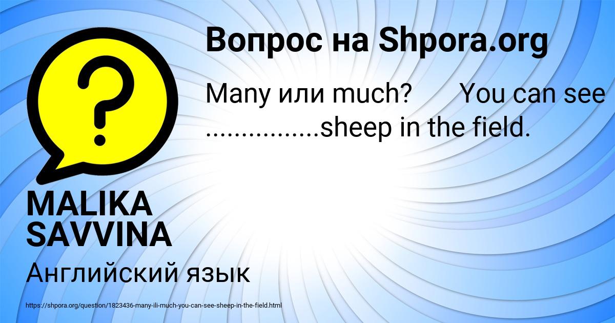 Картинка с текстом вопроса от пользователя MALIKA SAVVINA