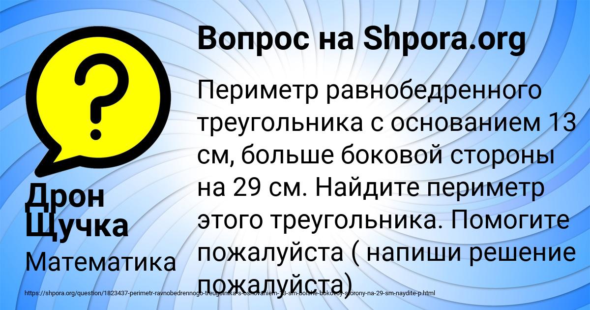 Картинка с текстом вопроса от пользователя Дрон Щучка