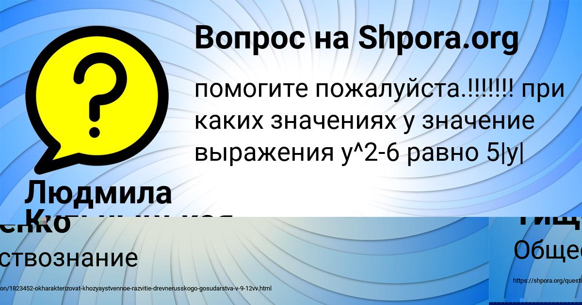 Картинка с текстом вопроса от пользователя Ксения Тищенко