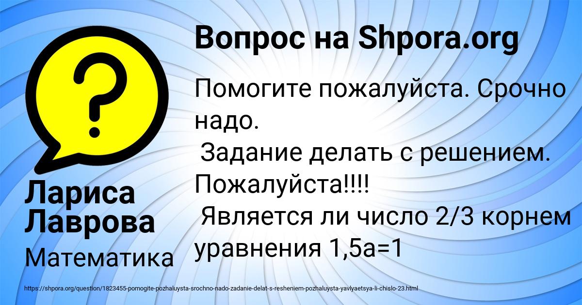 Картинка с текстом вопроса от пользователя Лариса Лаврова