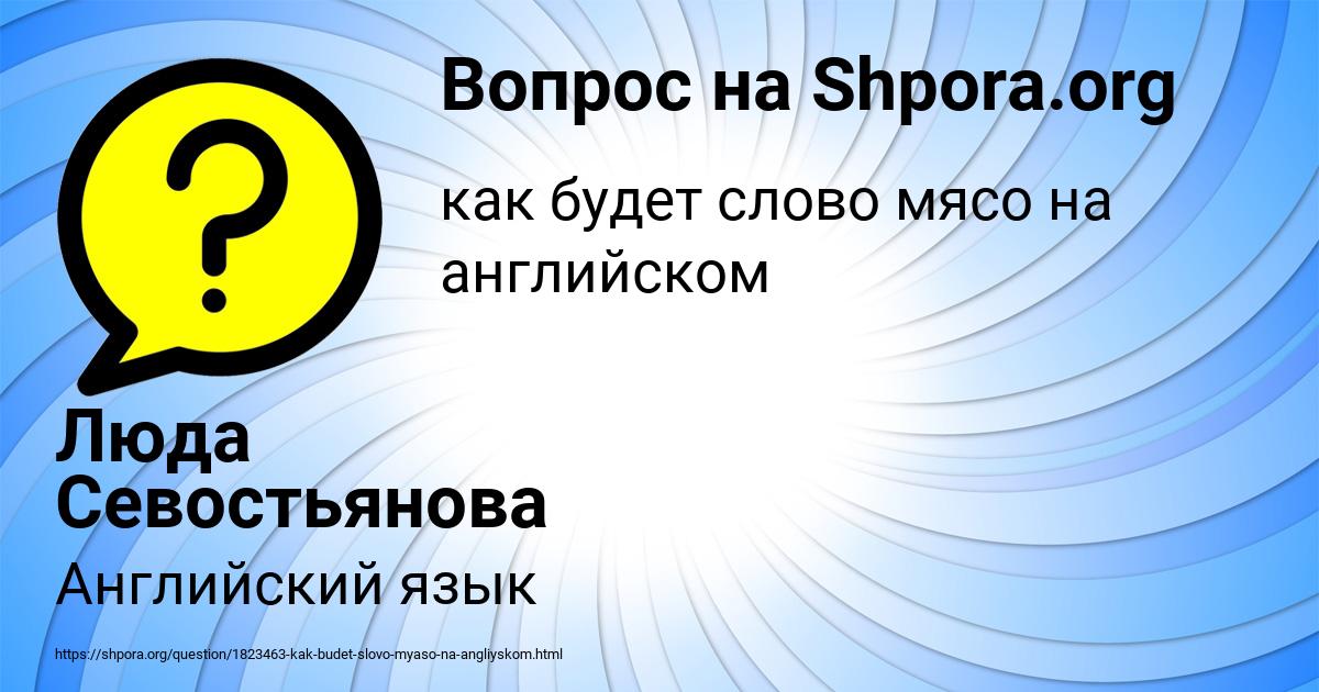 Картинка с текстом вопроса от пользователя Люда Севостьянова