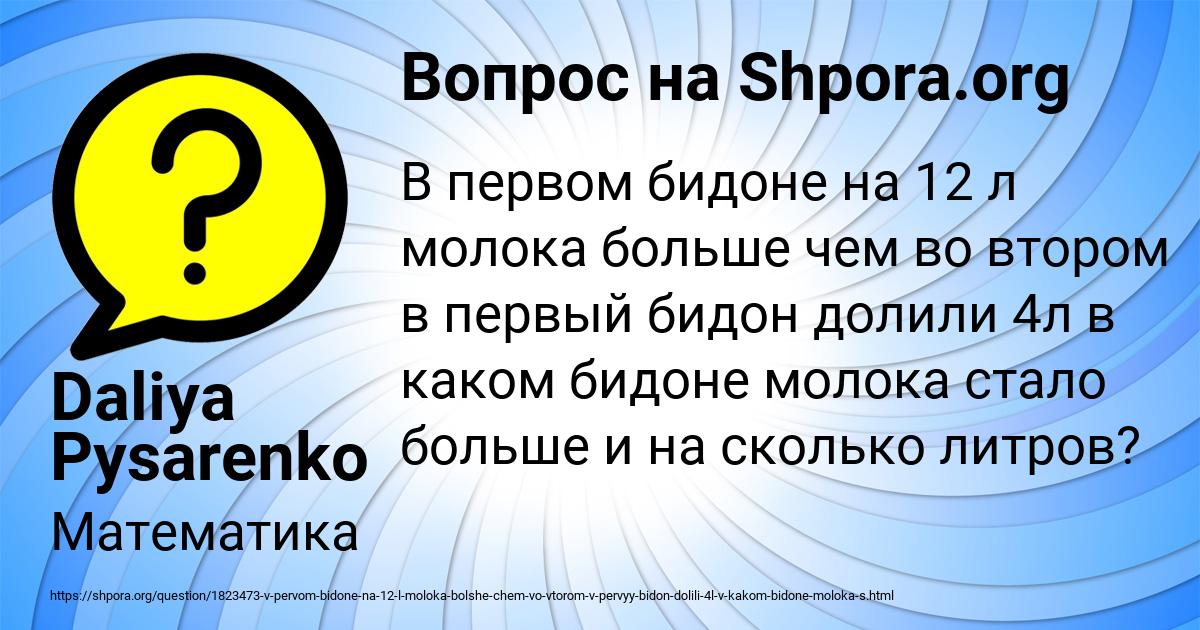 Картинка с текстом вопроса от пользователя Daliya Pysarenko