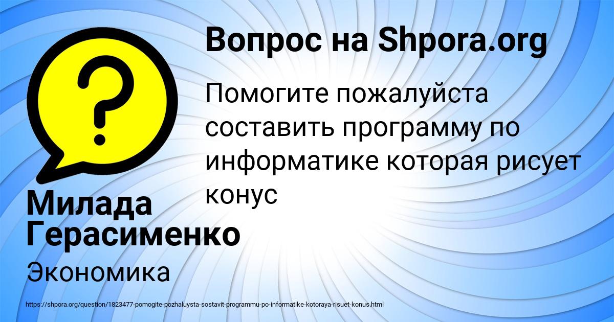 Картинка с текстом вопроса от пользователя Милада Герасименко
