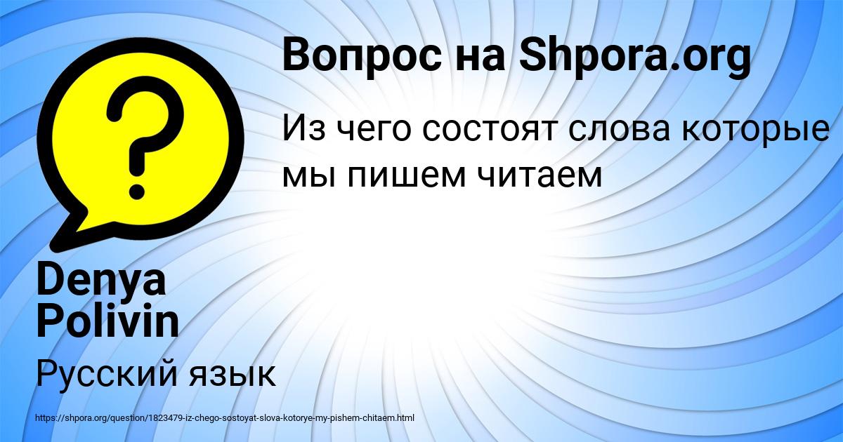 Картинка с текстом вопроса от пользователя Denya Polivin