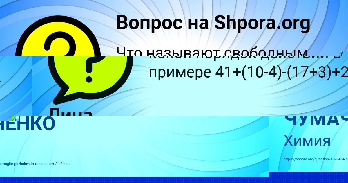 Картинка с текстом вопроса от пользователя ВАНЯ ЧУМАЧЕНКО