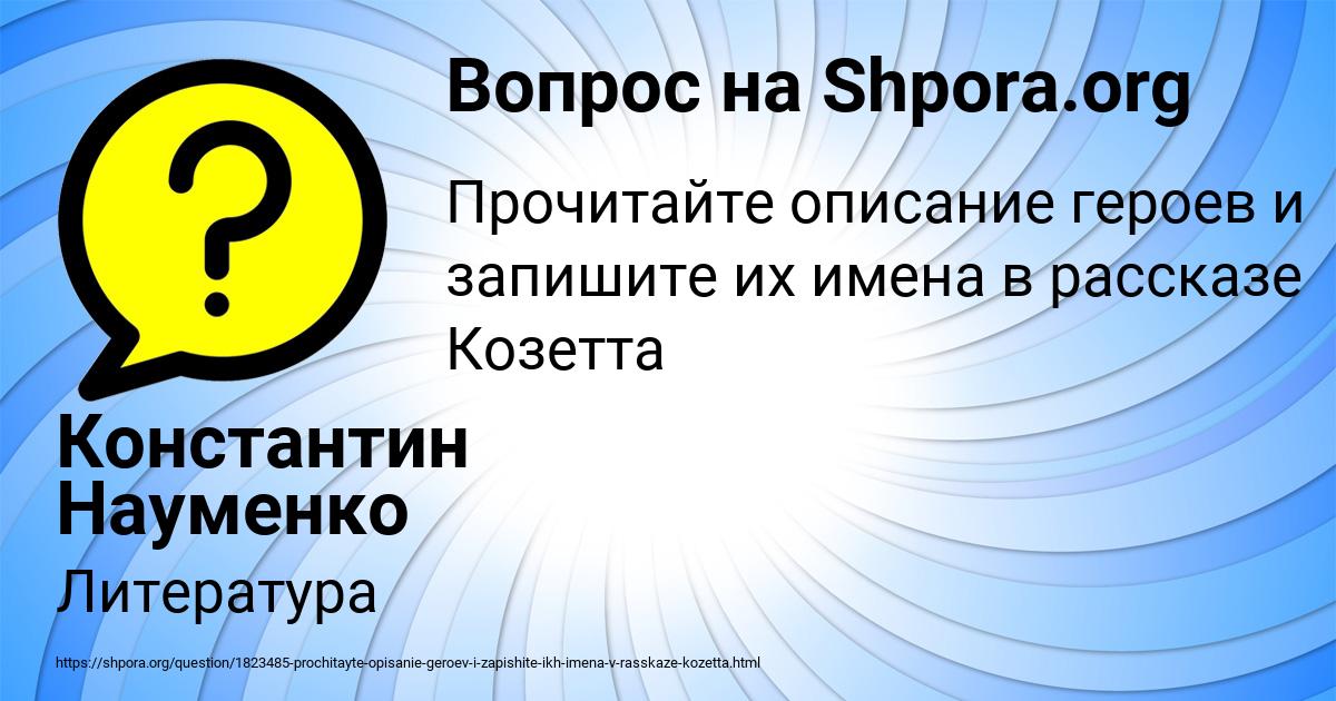 Картинка с текстом вопроса от пользователя Константин Науменко
