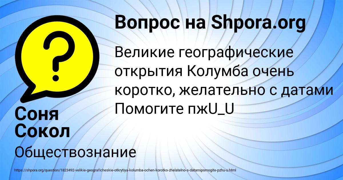 Картинка с текстом вопроса от пользователя Соня Сокол