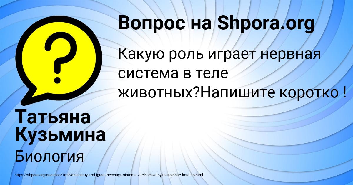 Картинка с текстом вопроса от пользователя Татьяна Кузьмина