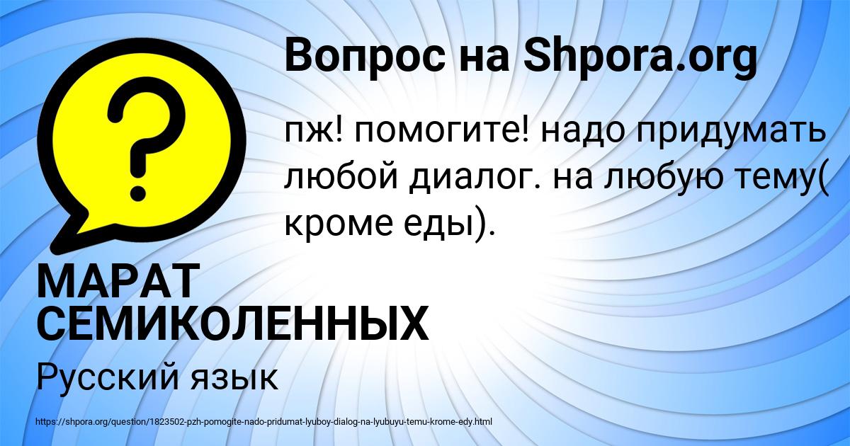 Картинка с текстом вопроса от пользователя МАРАТ СЕМИКОЛЕННЫХ