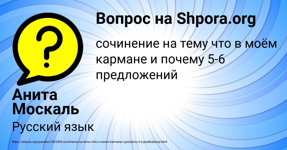 Картинка с текстом вопроса от пользователя Анита Москаль