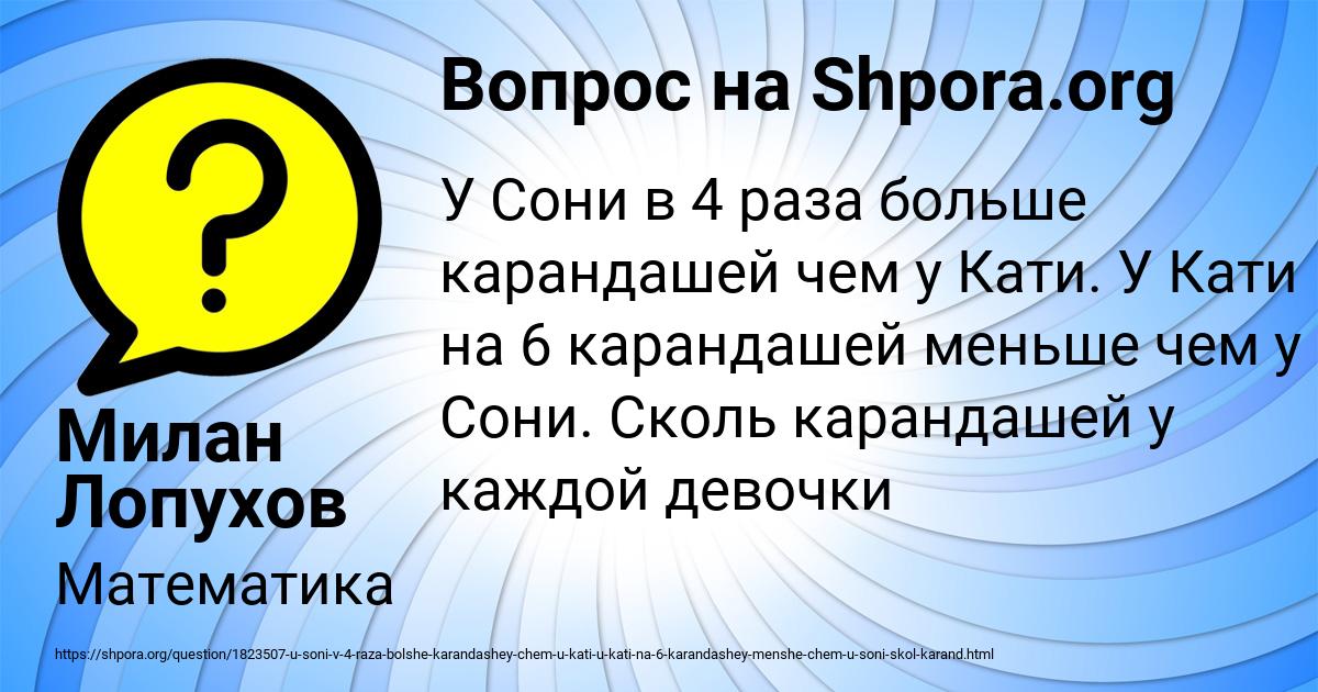 Картинка с текстом вопроса от пользователя Милан Лопухов