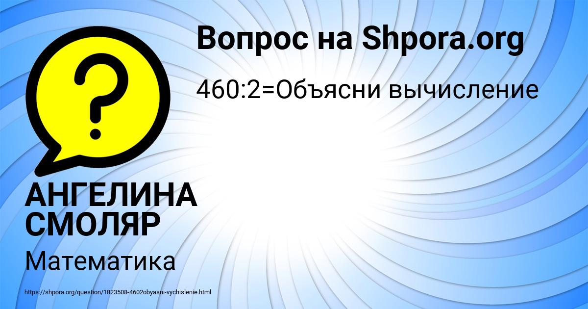 Картинка с текстом вопроса от пользователя АНГЕЛИНА СМОЛЯР