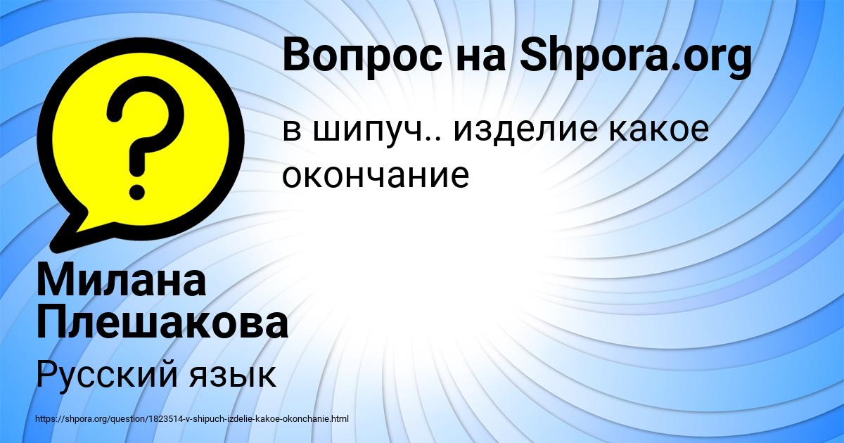 Картинка с текстом вопроса от пользователя Милана Плешакова