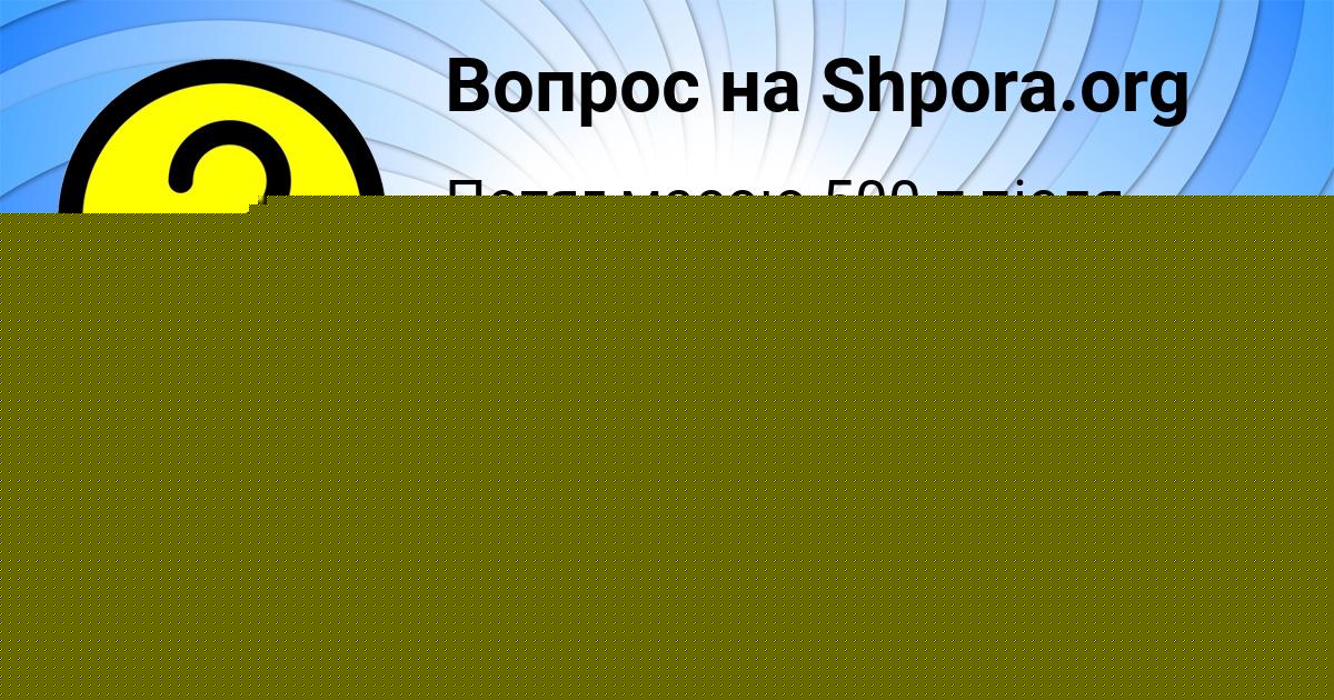 Картинка с текстом вопроса от пользователя Дамир Антоненко