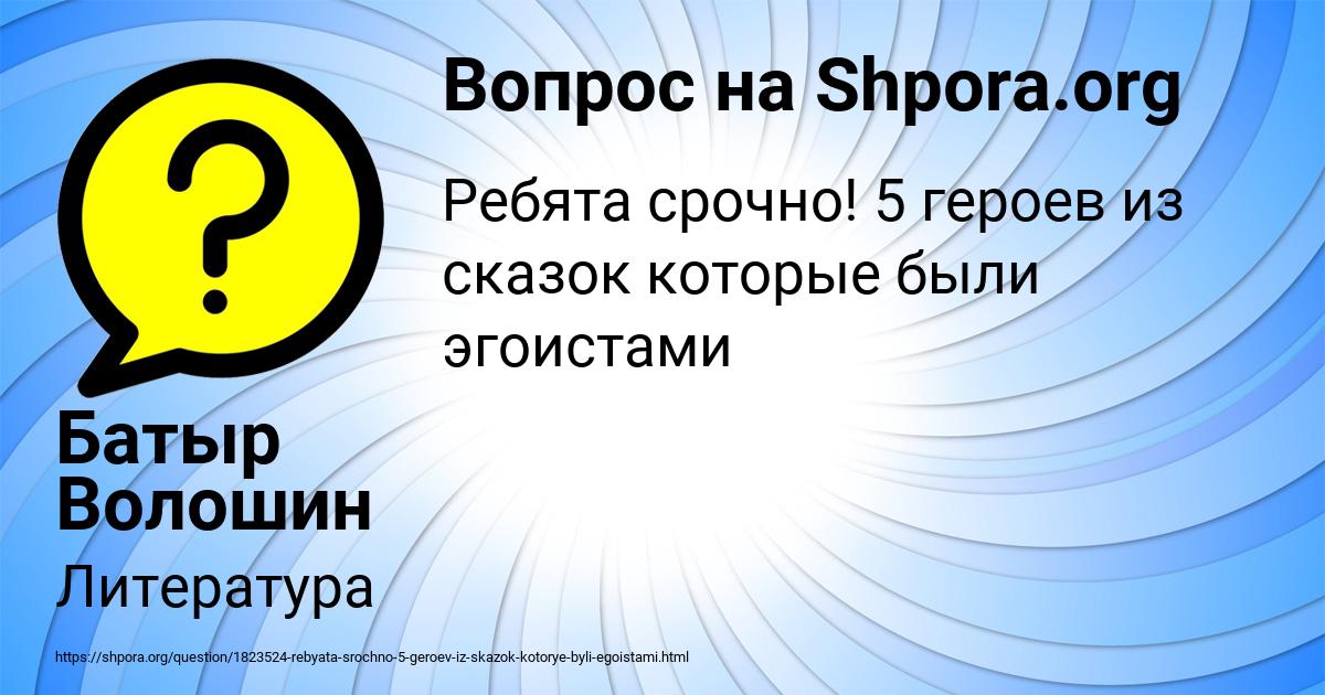 Картинка с текстом вопроса от пользователя Батыр Волошин