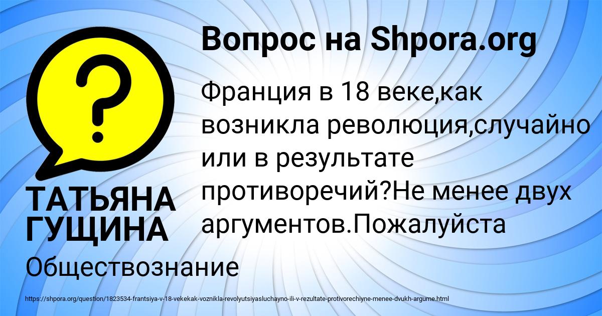 Картинка с текстом вопроса от пользователя ТАТЬЯНА ГУЩИНА