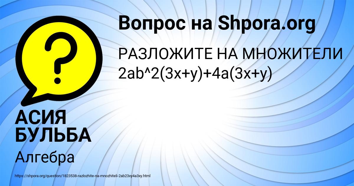 Картинка с текстом вопроса от пользователя АСИЯ БУЛЬБА