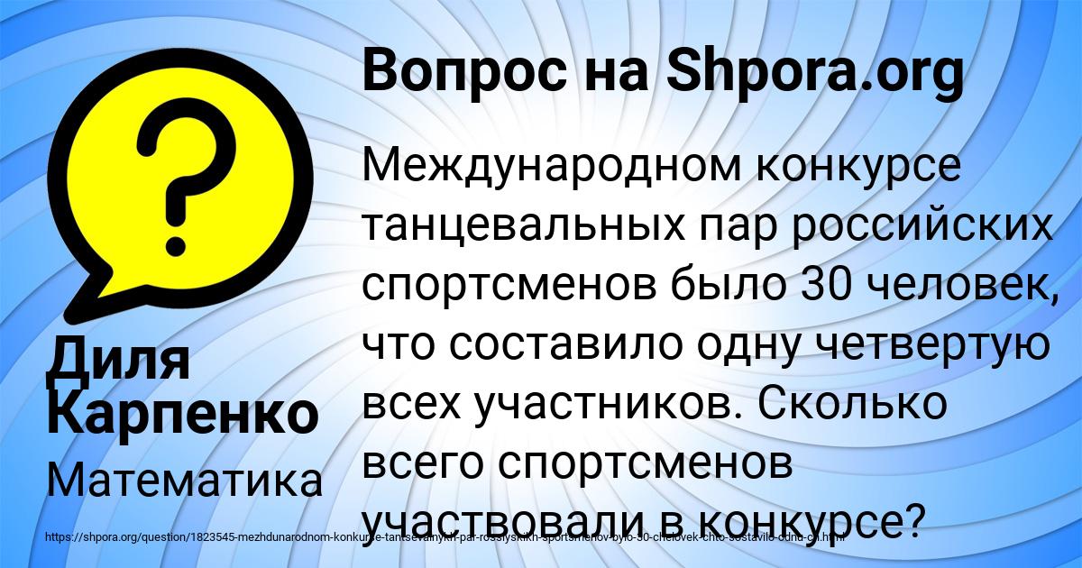 Картинка с текстом вопроса от пользователя Диля Карпенко