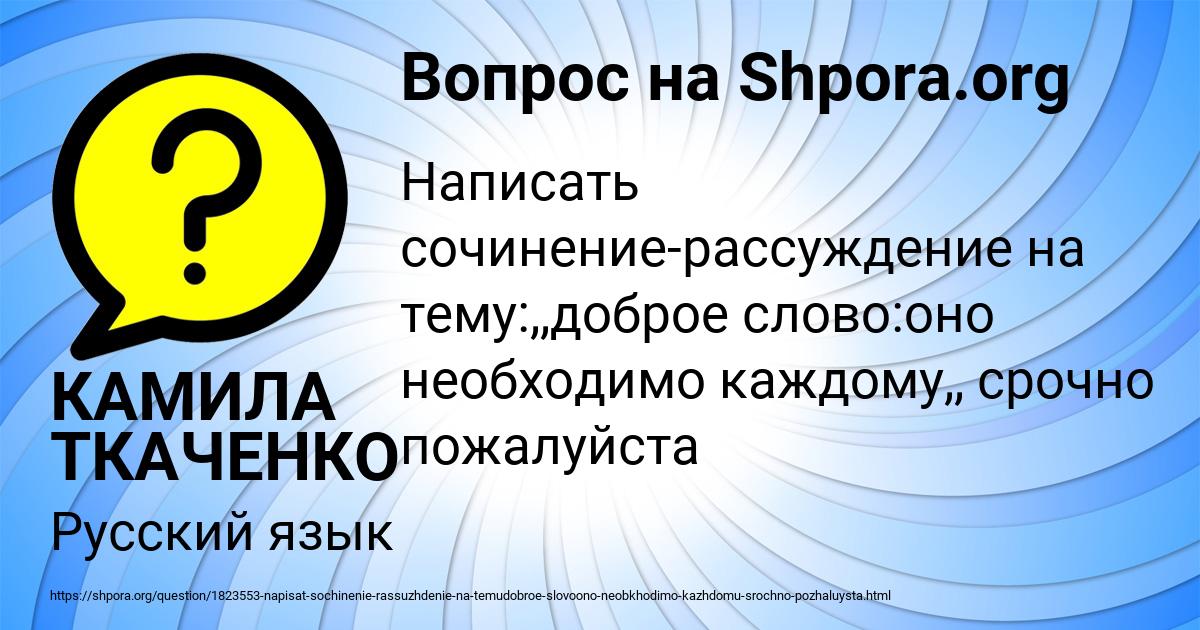 Картинка с текстом вопроса от пользователя КАМИЛА ТКАЧЕНКО