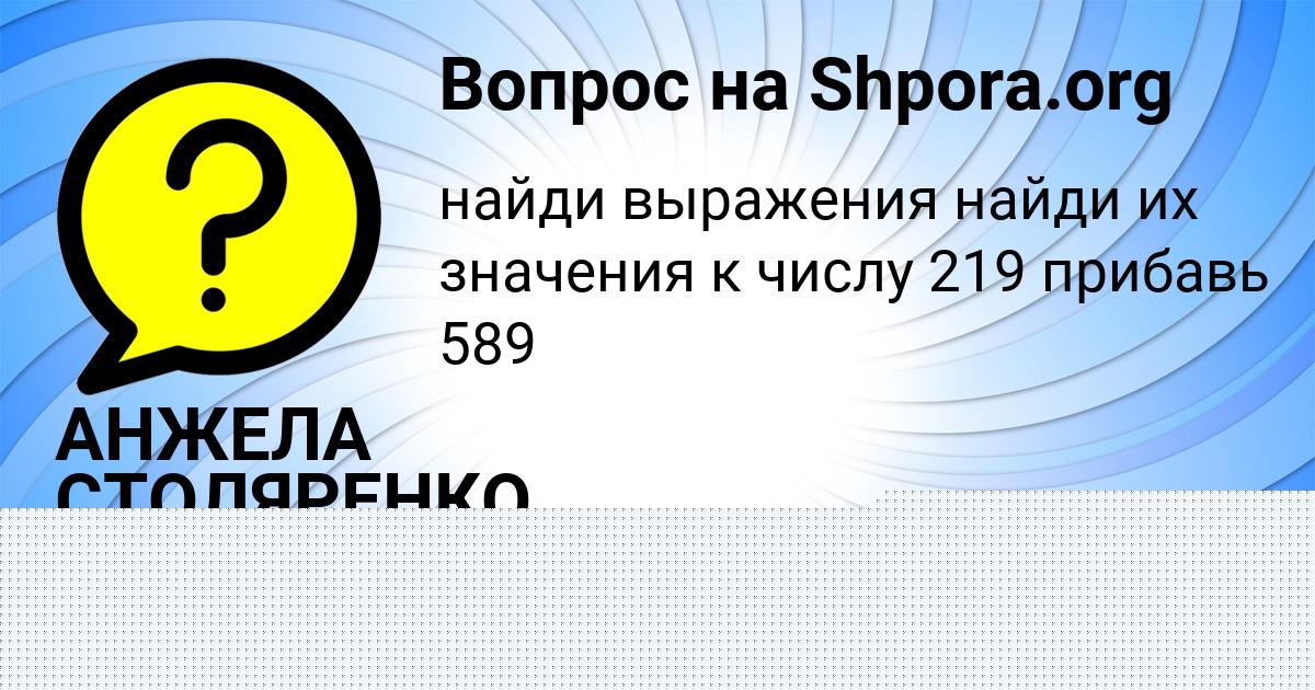 Картинка с текстом вопроса от пользователя Софья Голубцова