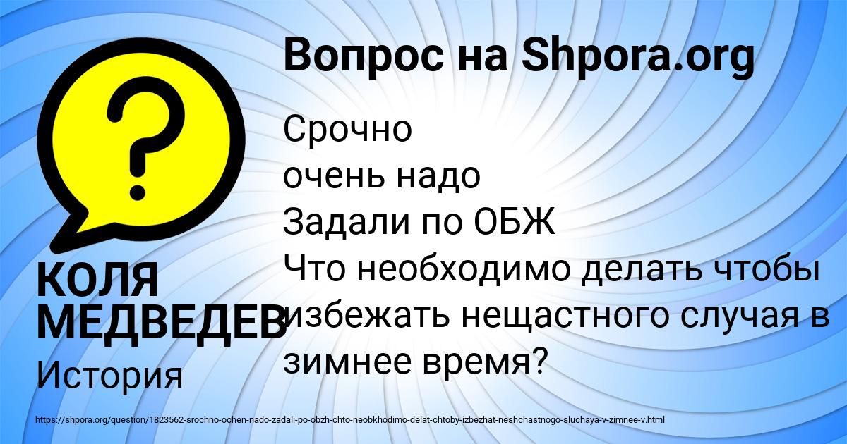 Картинка с текстом вопроса от пользователя КОЛЯ МЕДВЕДЕВ