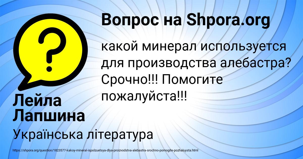 Картинка с текстом вопроса от пользователя Лейла Лапшина