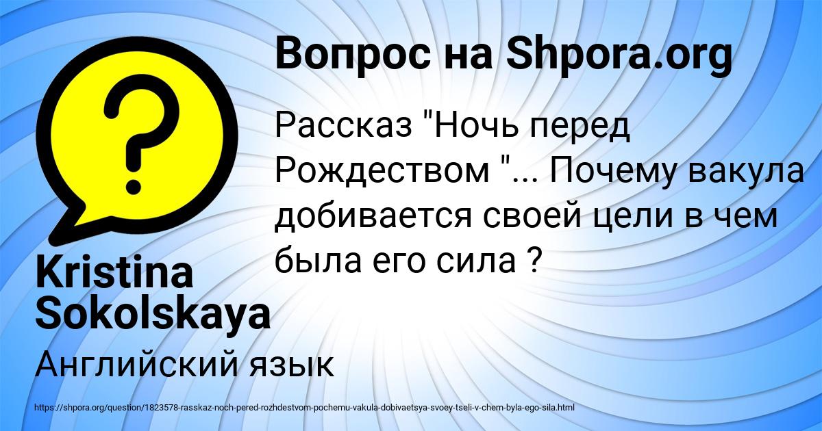 Картинка с текстом вопроса от пользователя Kristina Sokolskaya