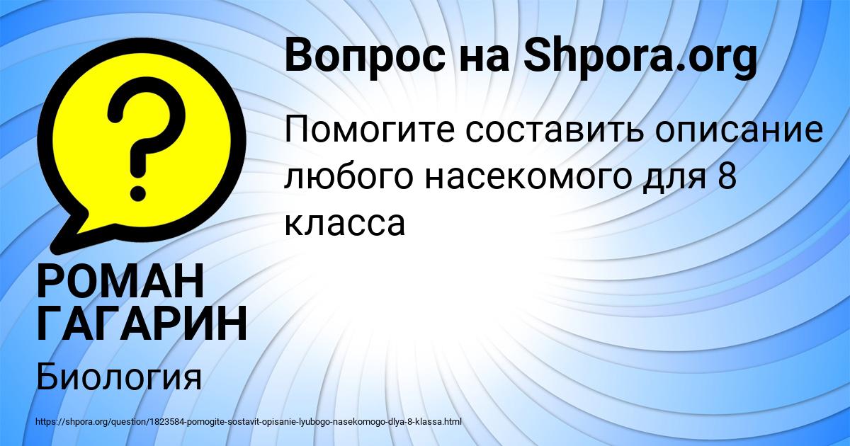 Картинка с текстом вопроса от пользователя РОМАН ГАГАРИН
