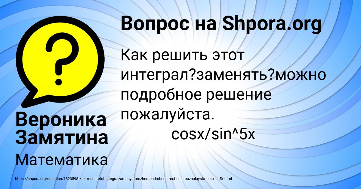 Картинка с текстом вопроса от пользователя Вероника Замятина