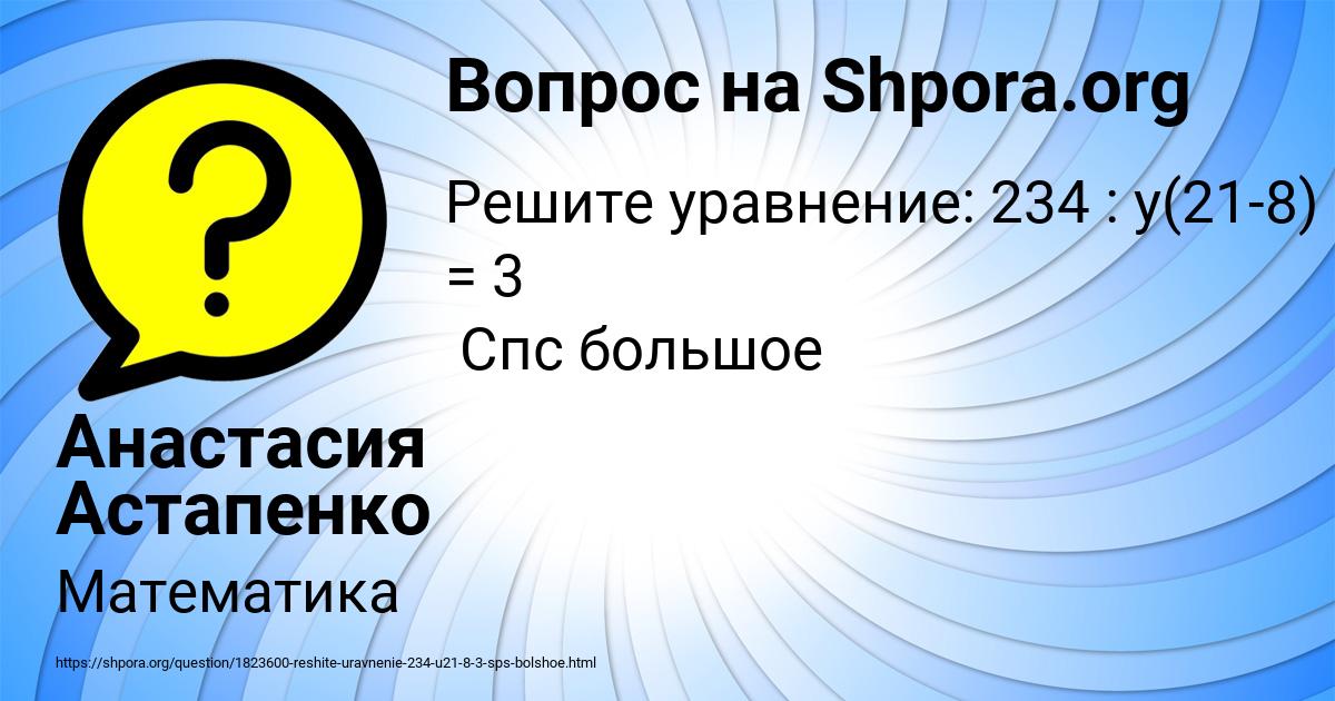 Картинка с текстом вопроса от пользователя Анастасия Астапенко 