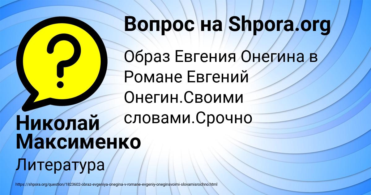Картинка с текстом вопроса от пользователя Николай Максименко