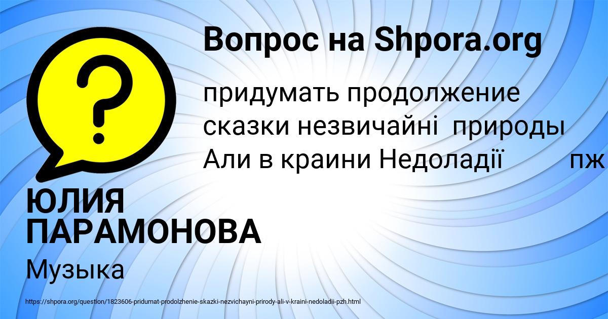 Картинка с текстом вопроса от пользователя ЮЛИЯ ПАРАМОНОВА