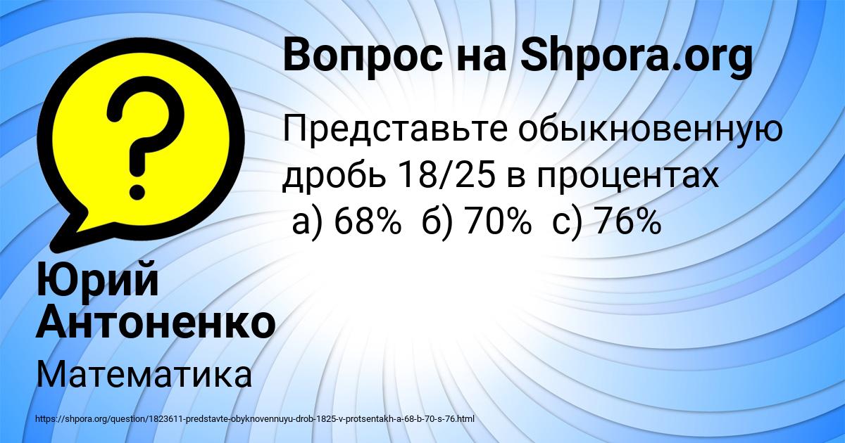 Картинка с текстом вопроса от пользователя Юрий Антоненко